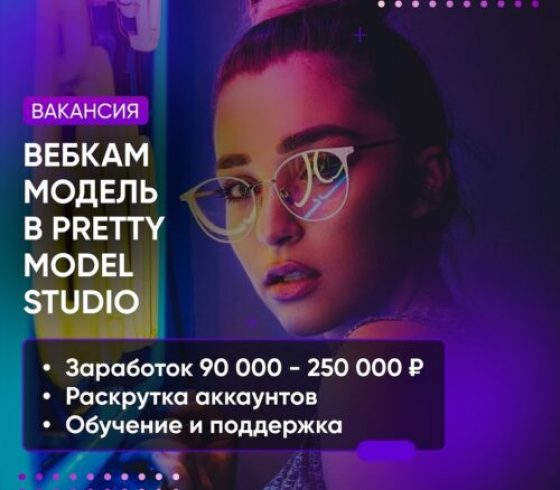 Pretty Model Studio